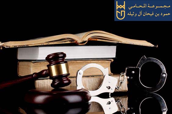 Kancelaria Sopot محامي الرياض - الموثق حمود فيحان آل وثيلة : 0556935107